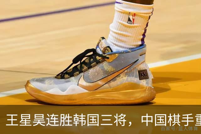 王星昊连胜韩国三将，中国棋手重夺LG杯冠军